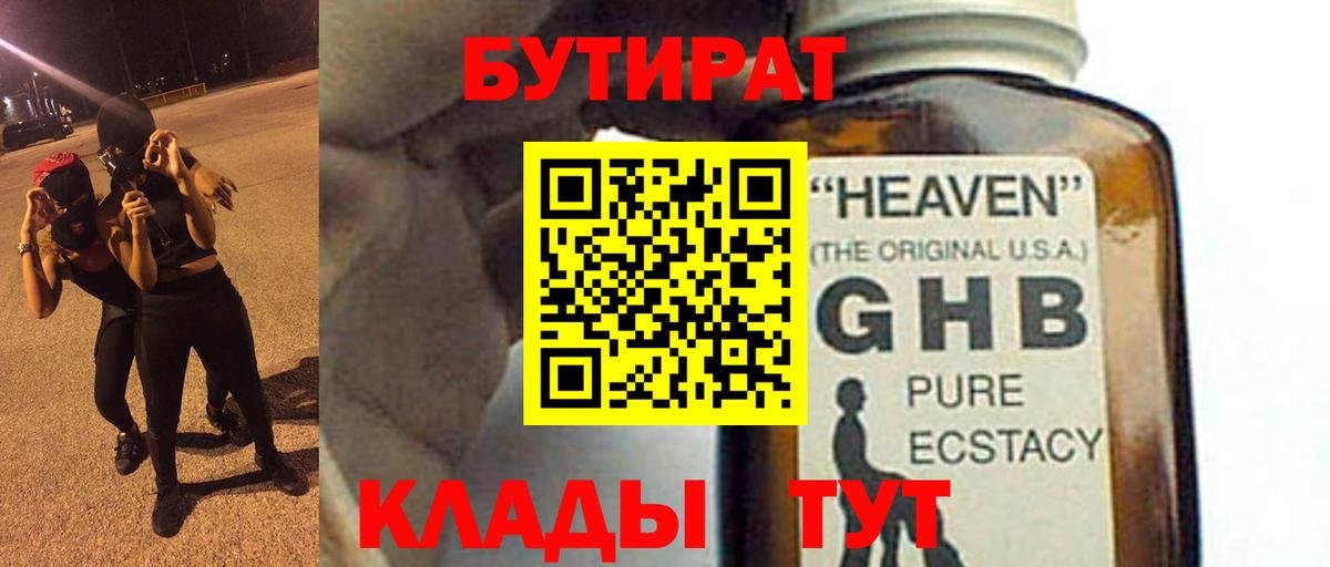 Бутират  БУТИРАТ GHB  Вход с VPN  Зеленодольск 