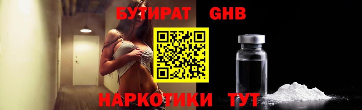 БУТИРАТ буратино Зеленодольск