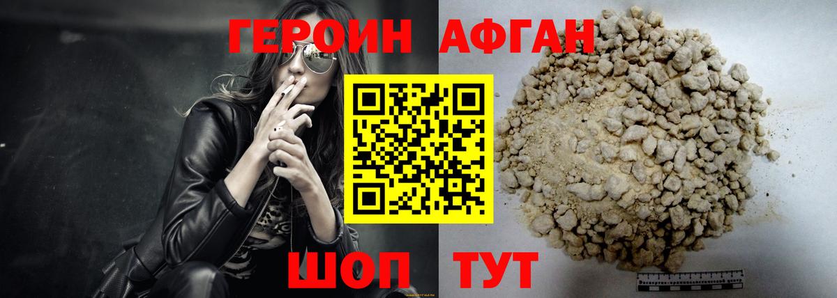 Героин VHQ Зеленодольск