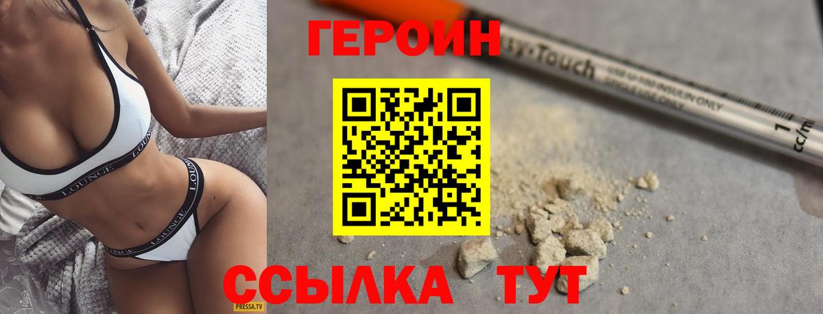 Героин Heroin  Героин  Зеленодольск  Вход с VPN 