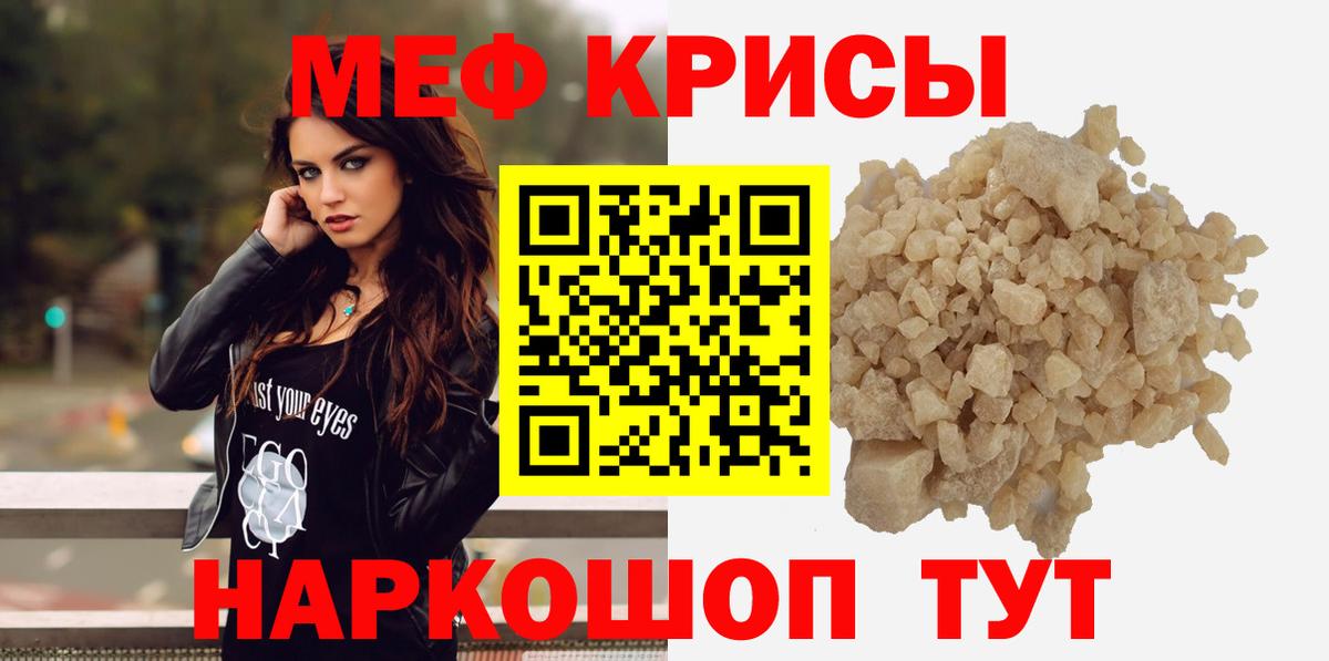 Мефедрон  Вход с VPN  МЯУ-МЯУ кристаллы  Зеленодольск  МЕФ mephedrone 