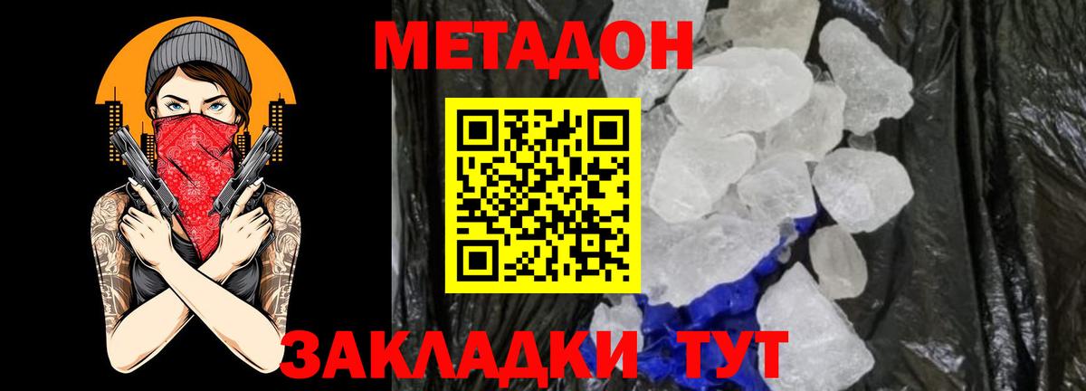МЕТАДОН кристалл  Вход с VPN  Зеленодольск 